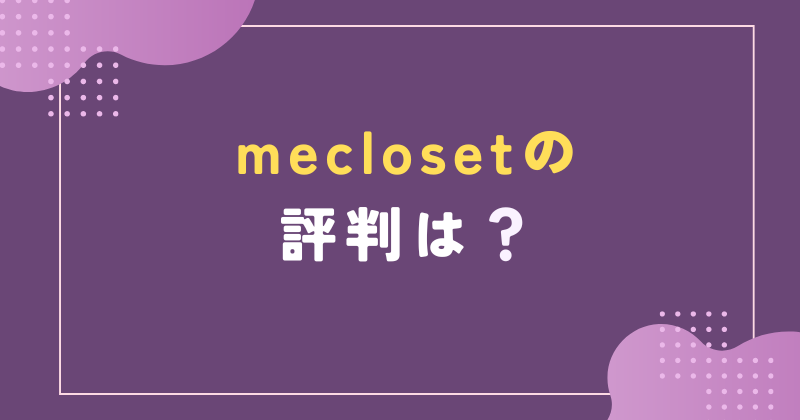 mecloset