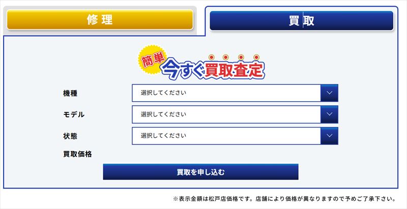 iphoneステーション~モデル別価格・店舗選び・高額査定のコツ