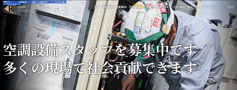 有限会社ケーテック